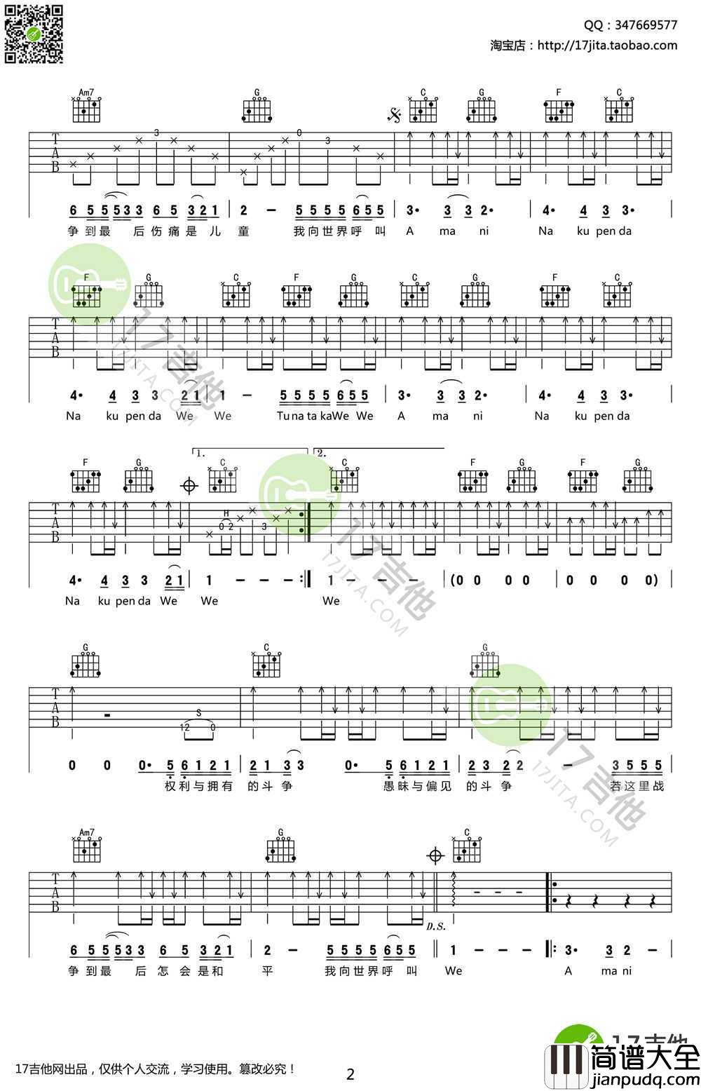 Amani吉他谱_Beyond_Amani_六线谱_C调弹唱谱