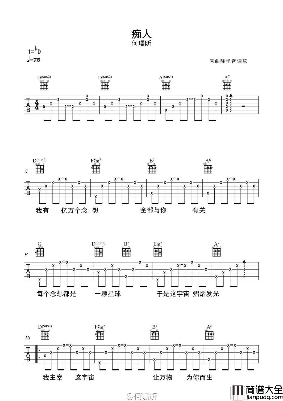 _痴人_吉他谱_何璟昕六线谱原版_吉他弹唱视频