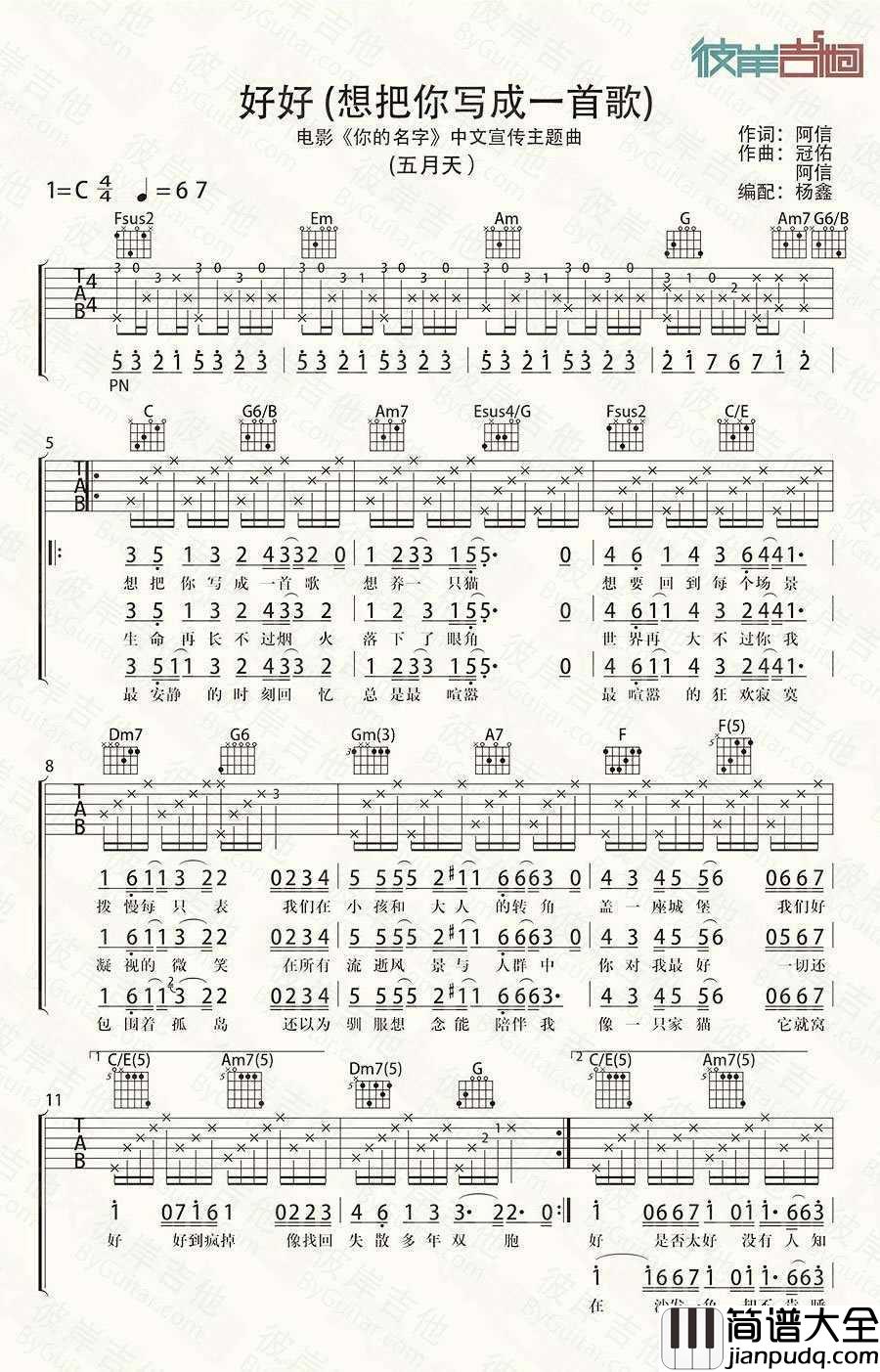 好好(想把你写成一首歌)吉他谱_C调简单版_五月天_弹唱谱