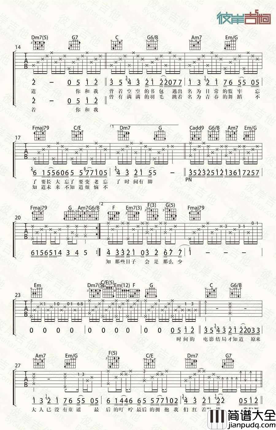 好好(想把你写成一首歌)吉他谱_C调简单版_五月天_弹唱谱
