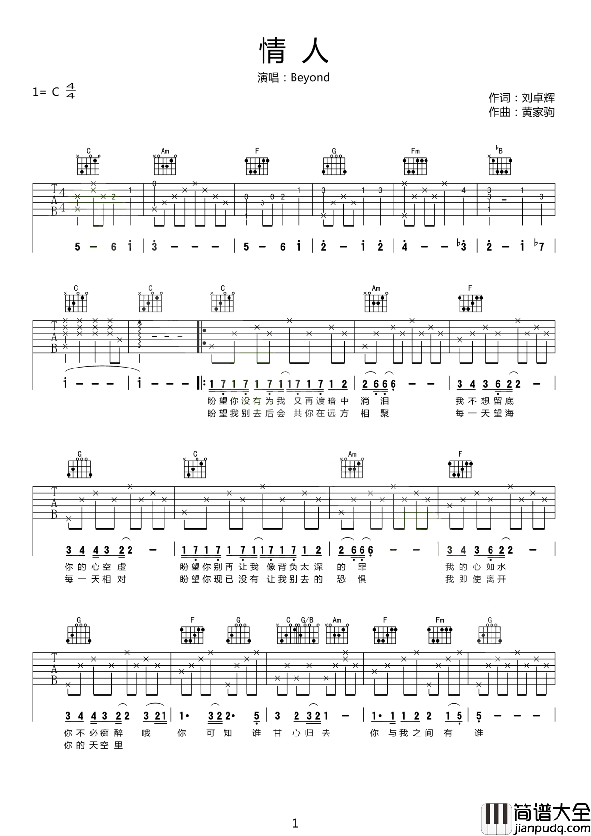 情人吉他谱_beyond_时光也偷不走的经典