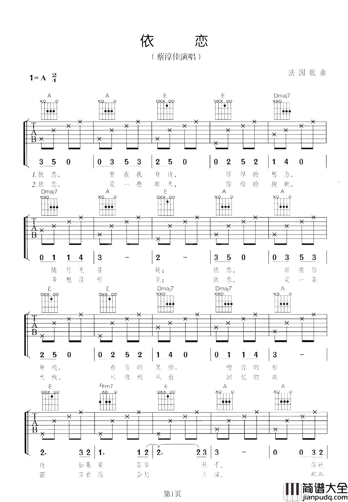 依恋吉他谱_蔡淳佳_不停想念，下一个你又会在哪一个春天