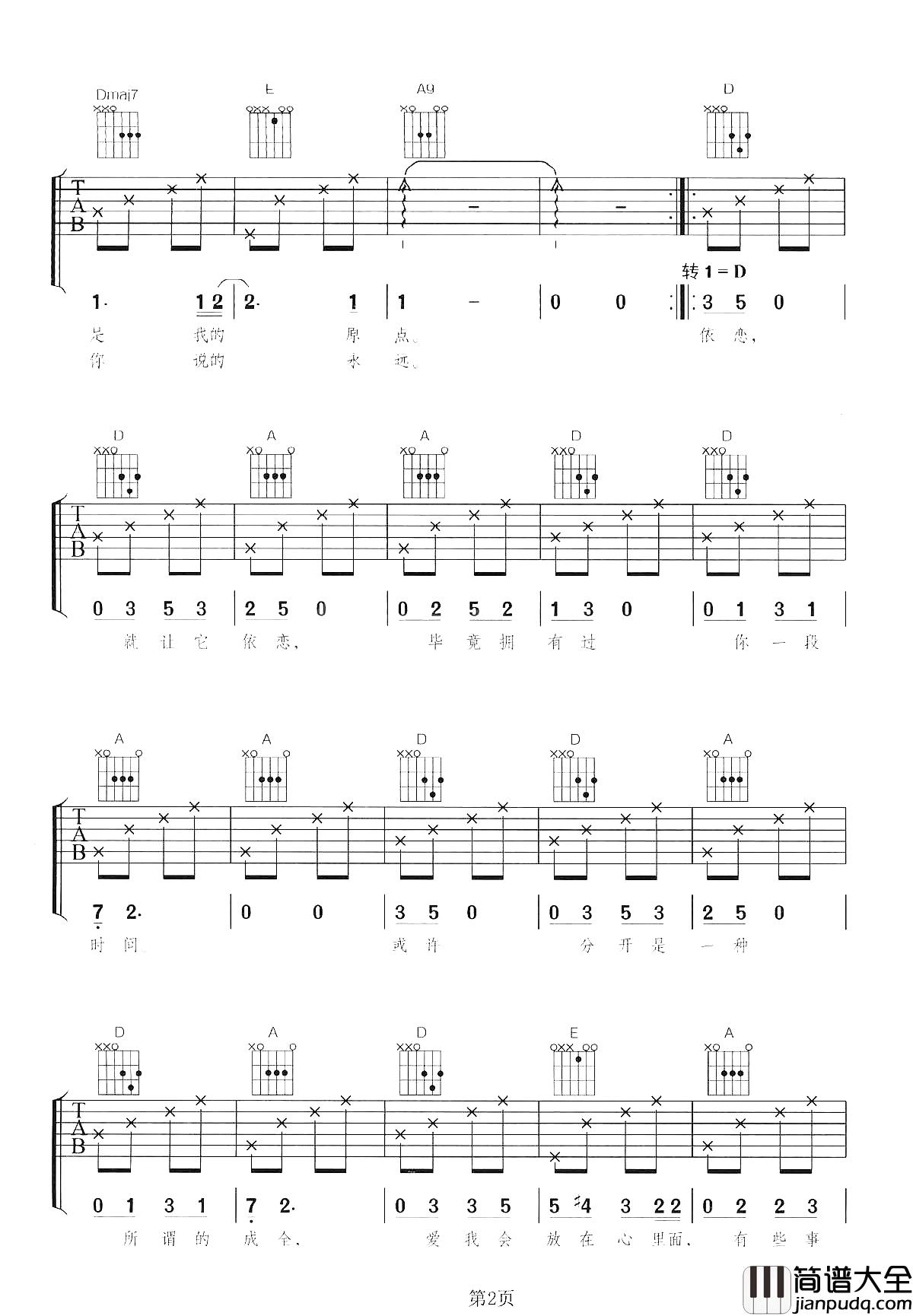 依恋吉他谱_蔡淳佳_不停想念，下一个你又会在哪一个春天
