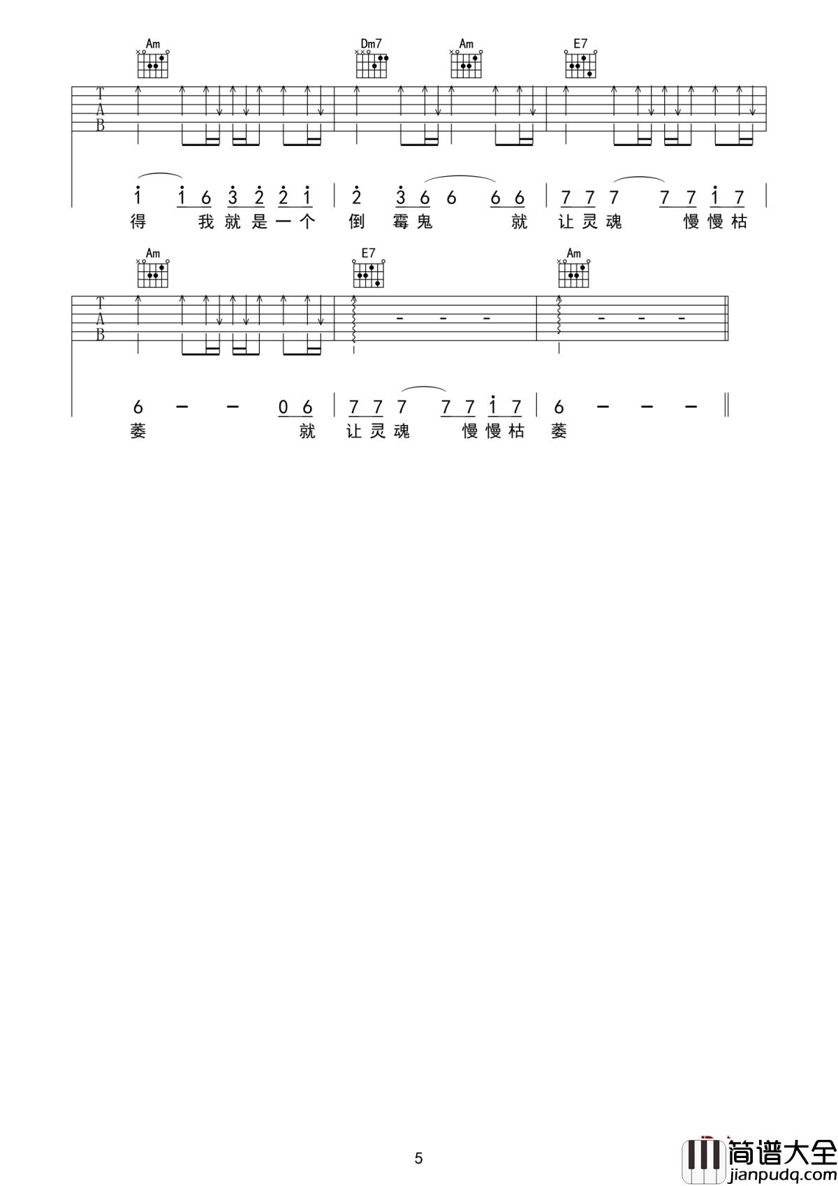 倒霉鬼吉他谱_刘明军_其实我不是一个倒霉鬼