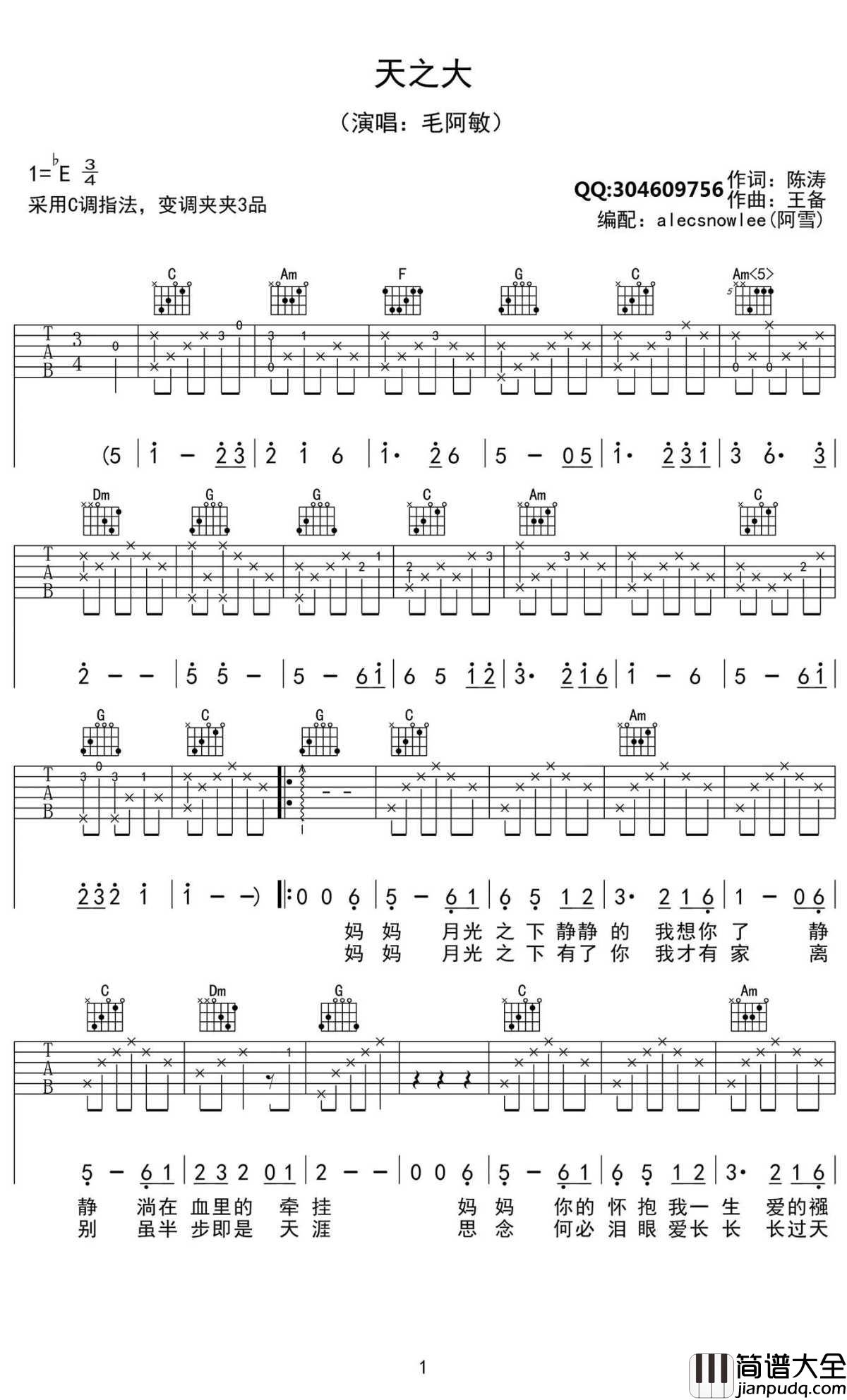 天之大吉他谱_C调高清弹唱谱_天之大六线谱_毛阿敏