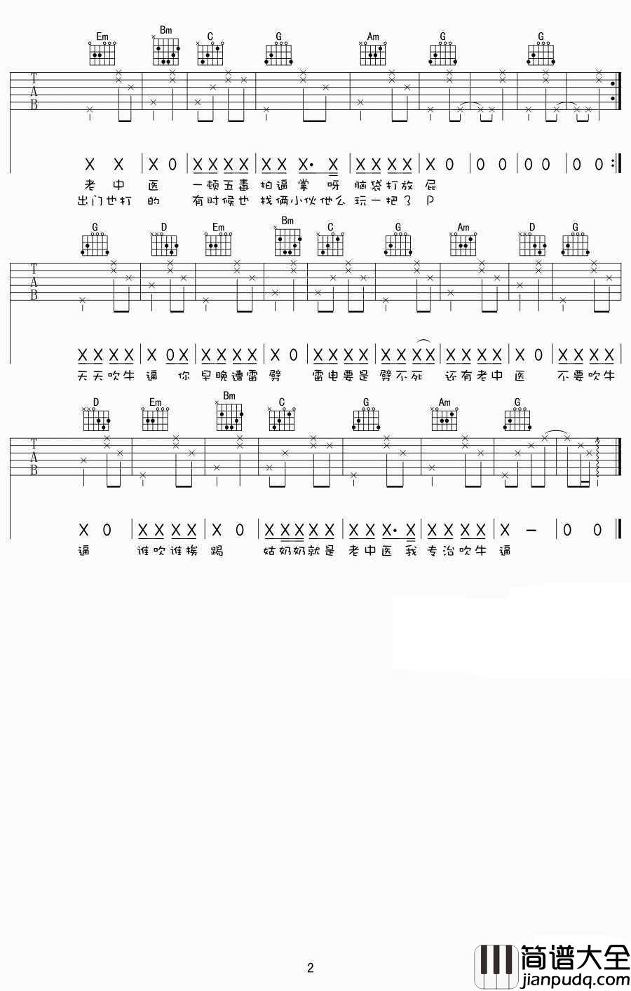 老中医吉他谱_G调弹唱六线谱_图片谱_花粥
