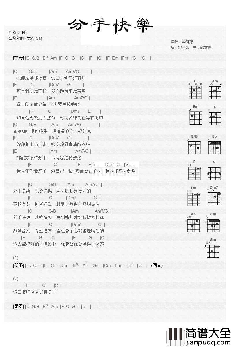 _分手快乐_吉他谱_弹唱谱_梁静茹