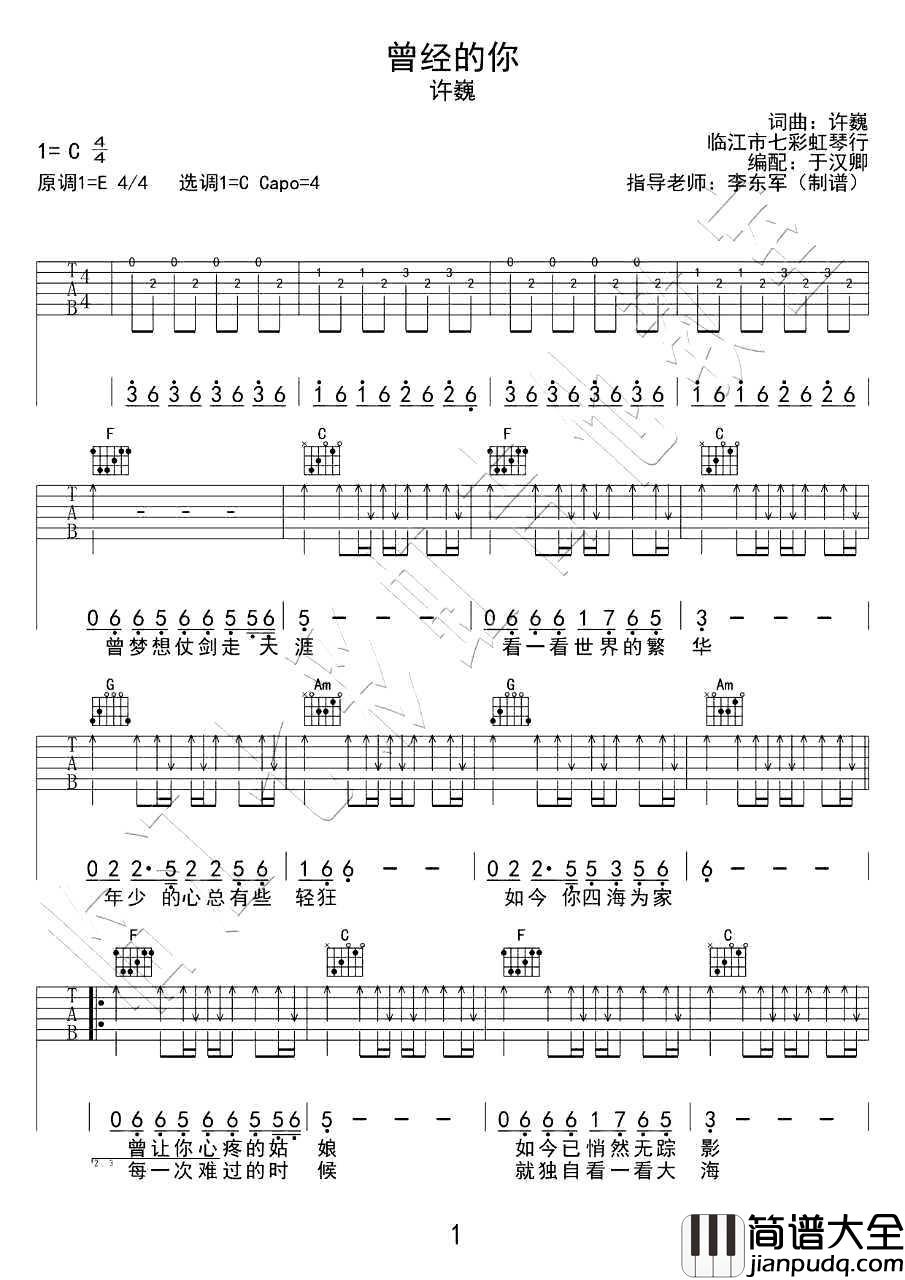 _曾经的你_吉他谱_C调弹唱谱_高清版_许巍