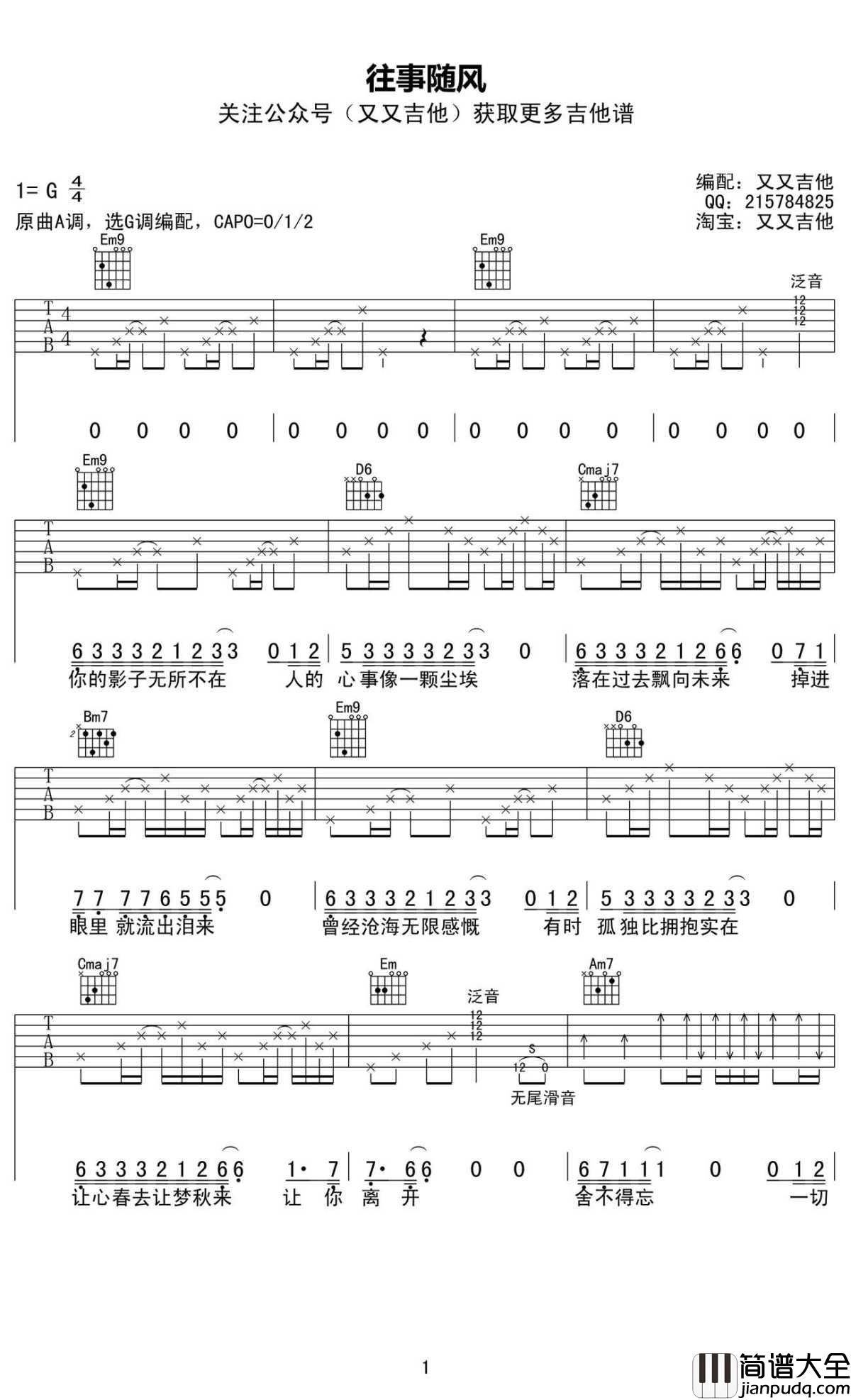 _往事随风_吉他谱_G调六线谱_弹唱高清版_齐秦