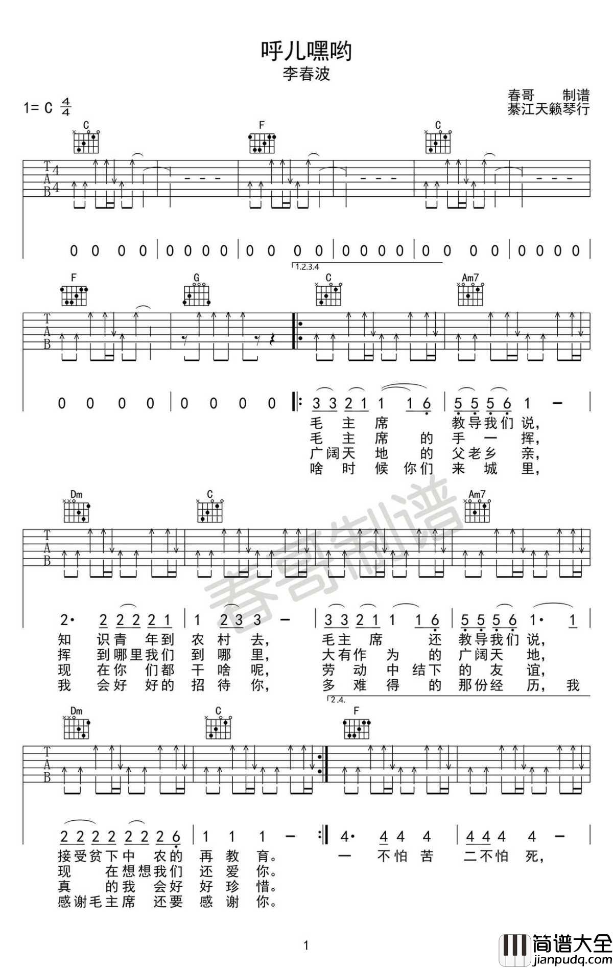_呼儿嘿呦_吉他谱_C调编配六线谱_李春波