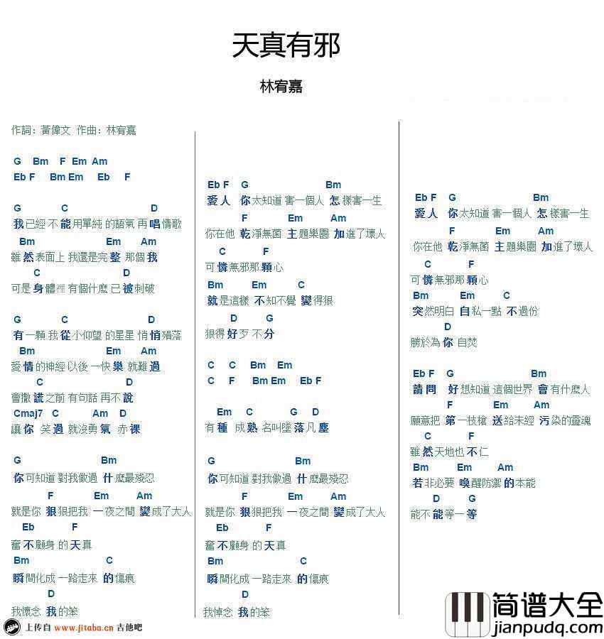 天真有邪吉他谱_林宥嘉_弹唱图片谱