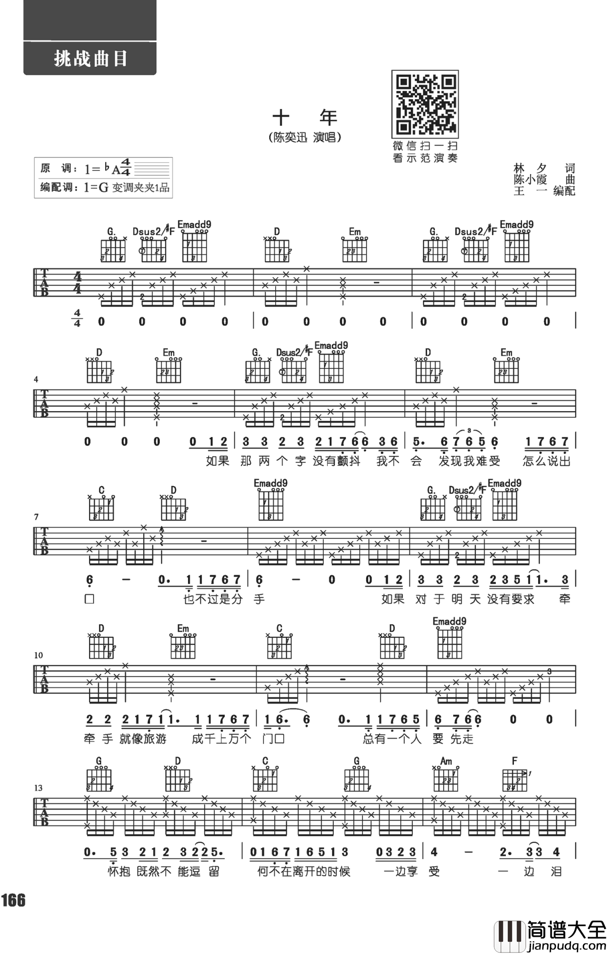 十年吉他谱_陈奕迅_G调弹唱谱_吉他示范视频