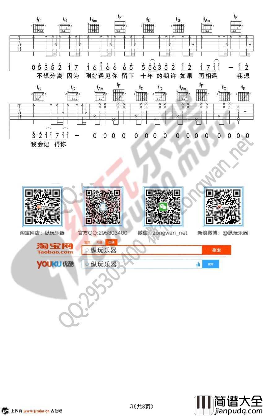刚好遇见你吉他谱_李玉刚六线谱弹唱谱_纵玩乐器
