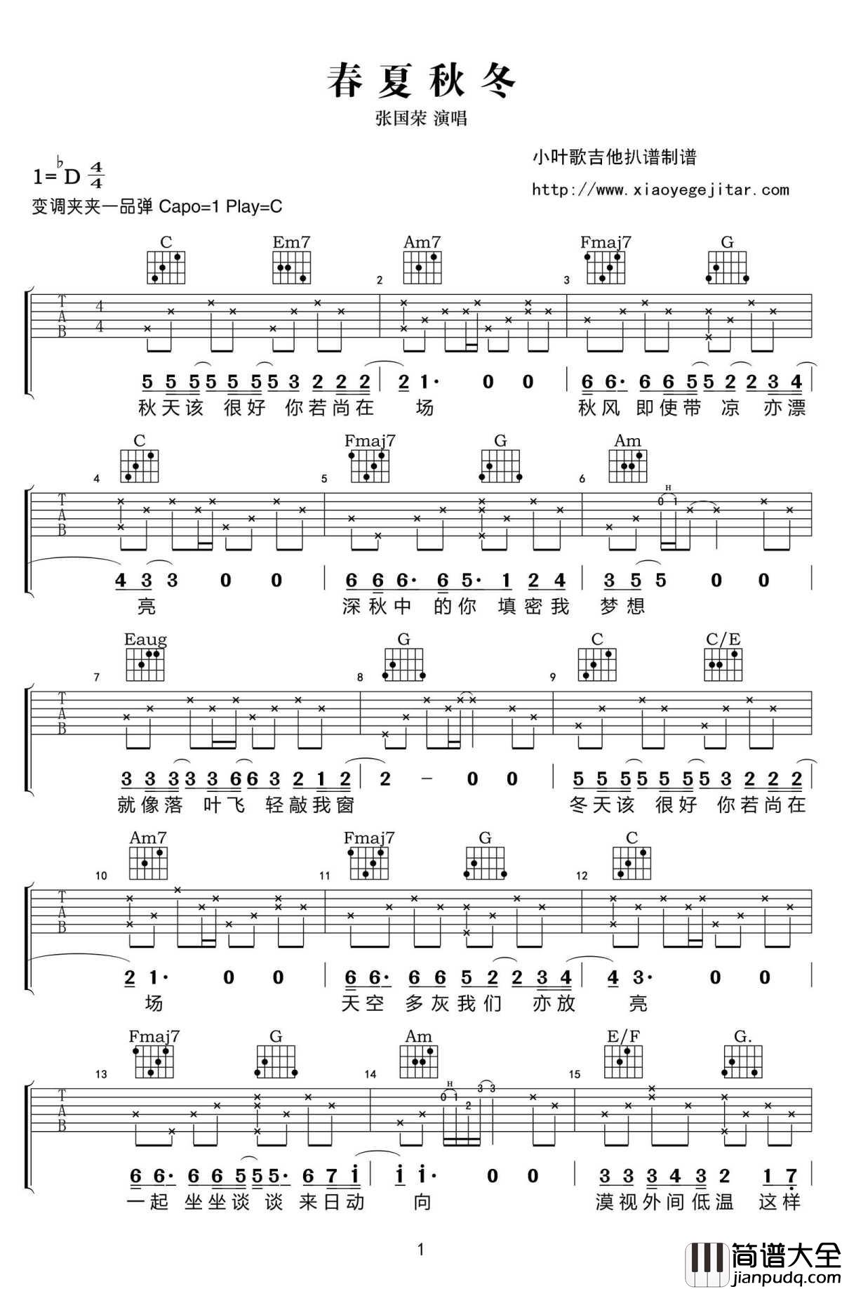 _春夏秋冬_吉他谱_C调版本_六线谱弹唱谱_张国荣