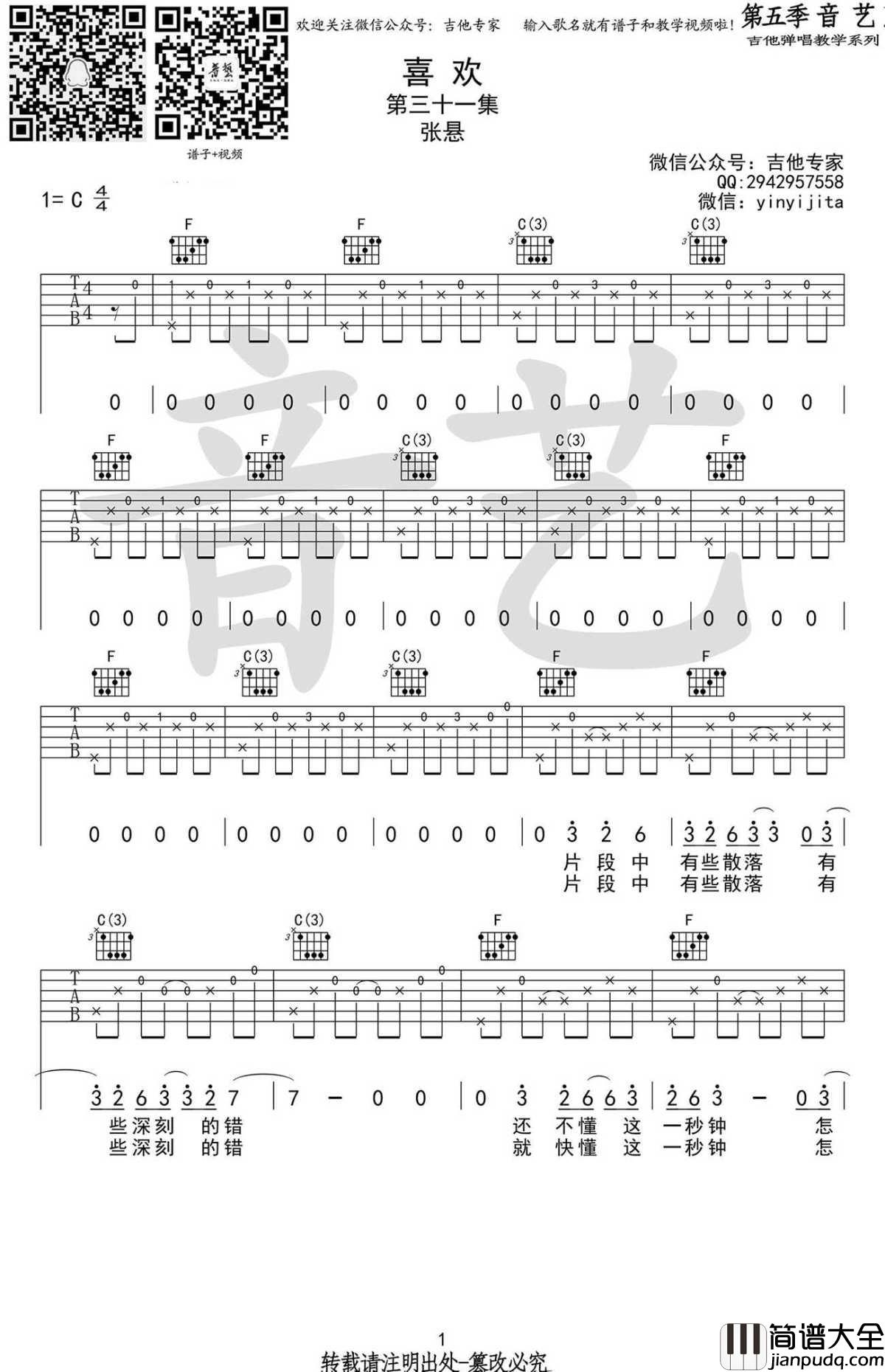 _喜欢_吉他谱_C调弹唱谱_图片谱高清版_张悬