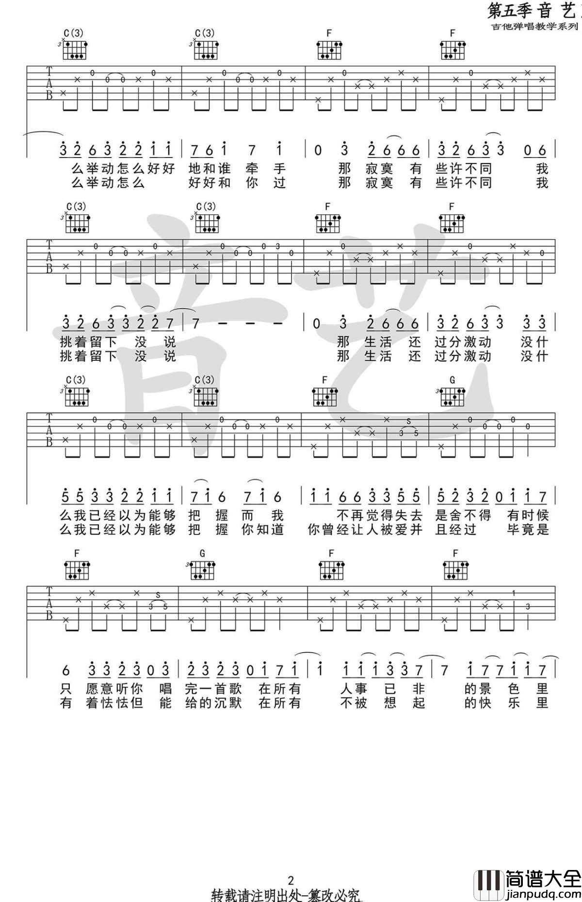 _喜欢_吉他谱_C调弹唱谱_图片谱高清版_张悬
