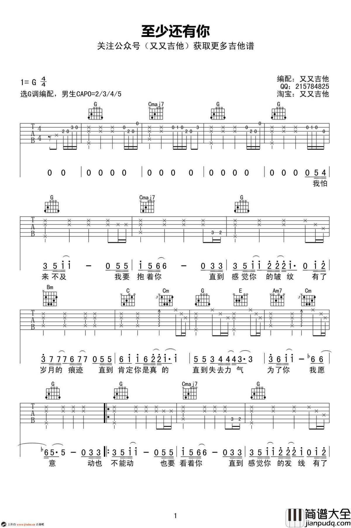至少还有你吉他谱_G调男生版_林忆莲_高清弹唱谱