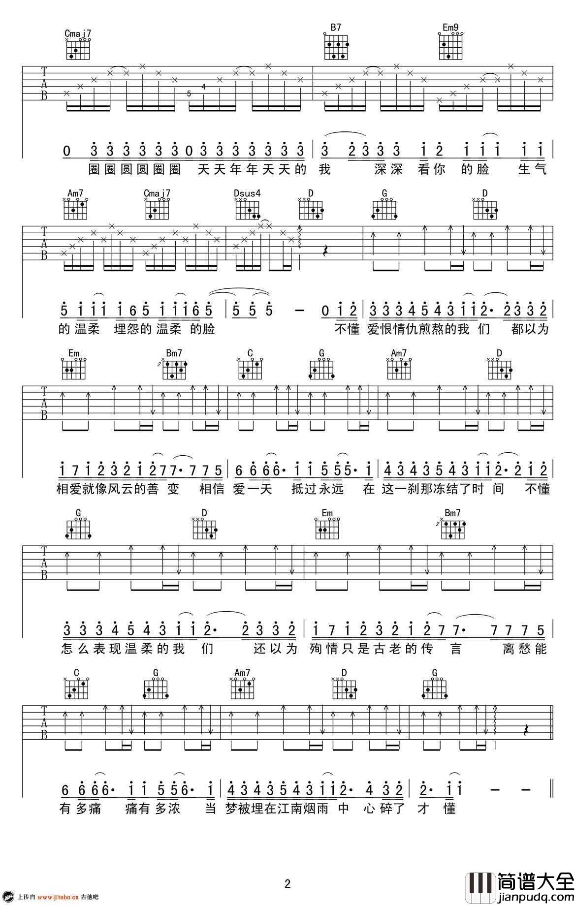 _江南_吉他谱_G调弹唱谱_六线谱高清版_林俊杰