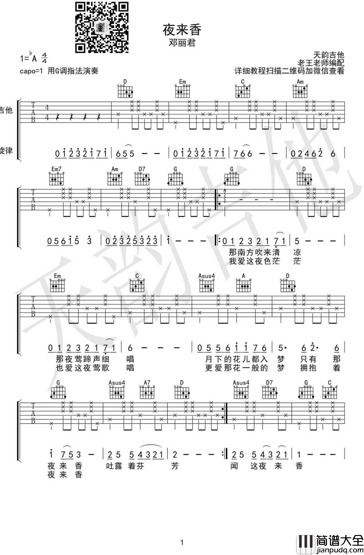 夜来香吉他谱_G调弹唱谱_图片谱高清版_邓丽君