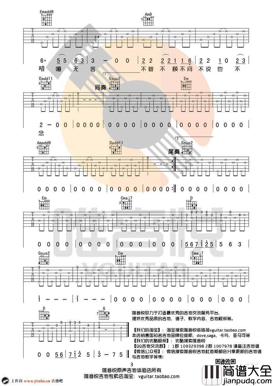 借我吉他谱_G调弹唱谱简单版_图片谱_谢春花