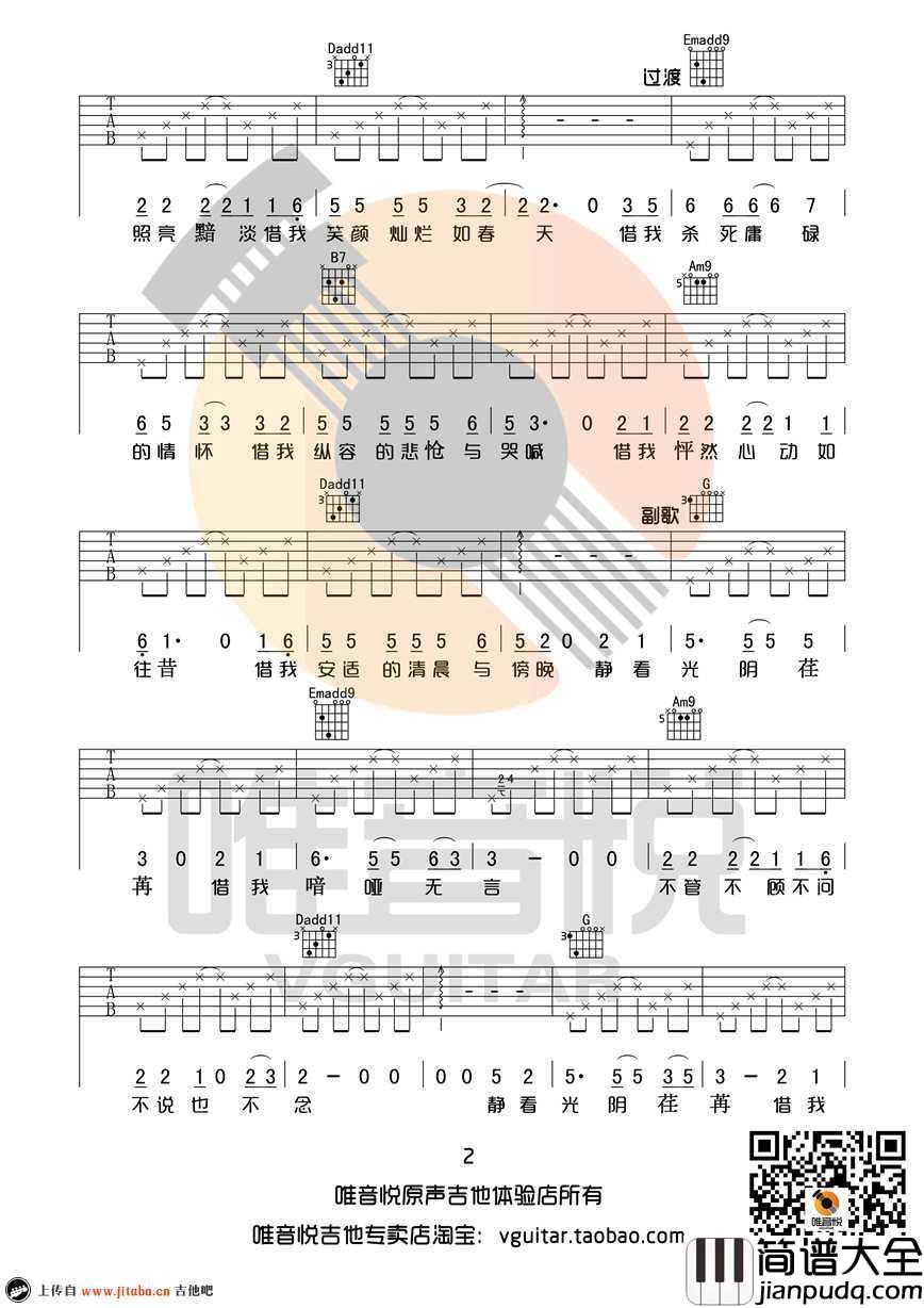 借我吉他谱_G调弹唱谱简单版_图片谱_谢春花