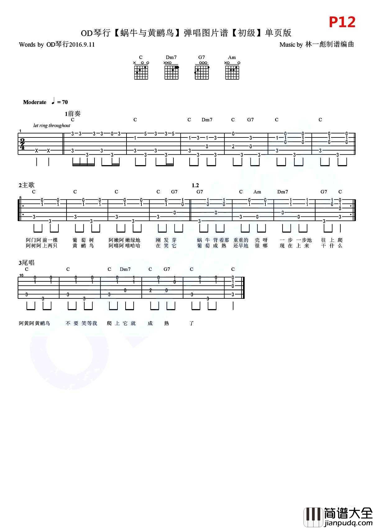 蜗牛与黄鹂鸟吉他谱_儿歌吉他谱_初级简单版