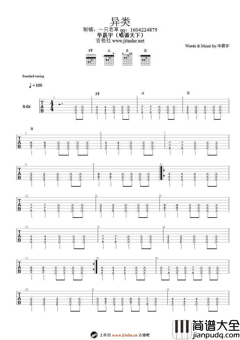 _异类_吉他谱_弹唱谱_图片谱_华晨宇