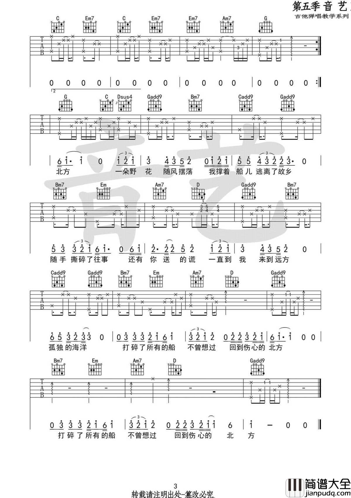 _北方_吉他谱_G调弹唱谱_六线谱原版_倪健