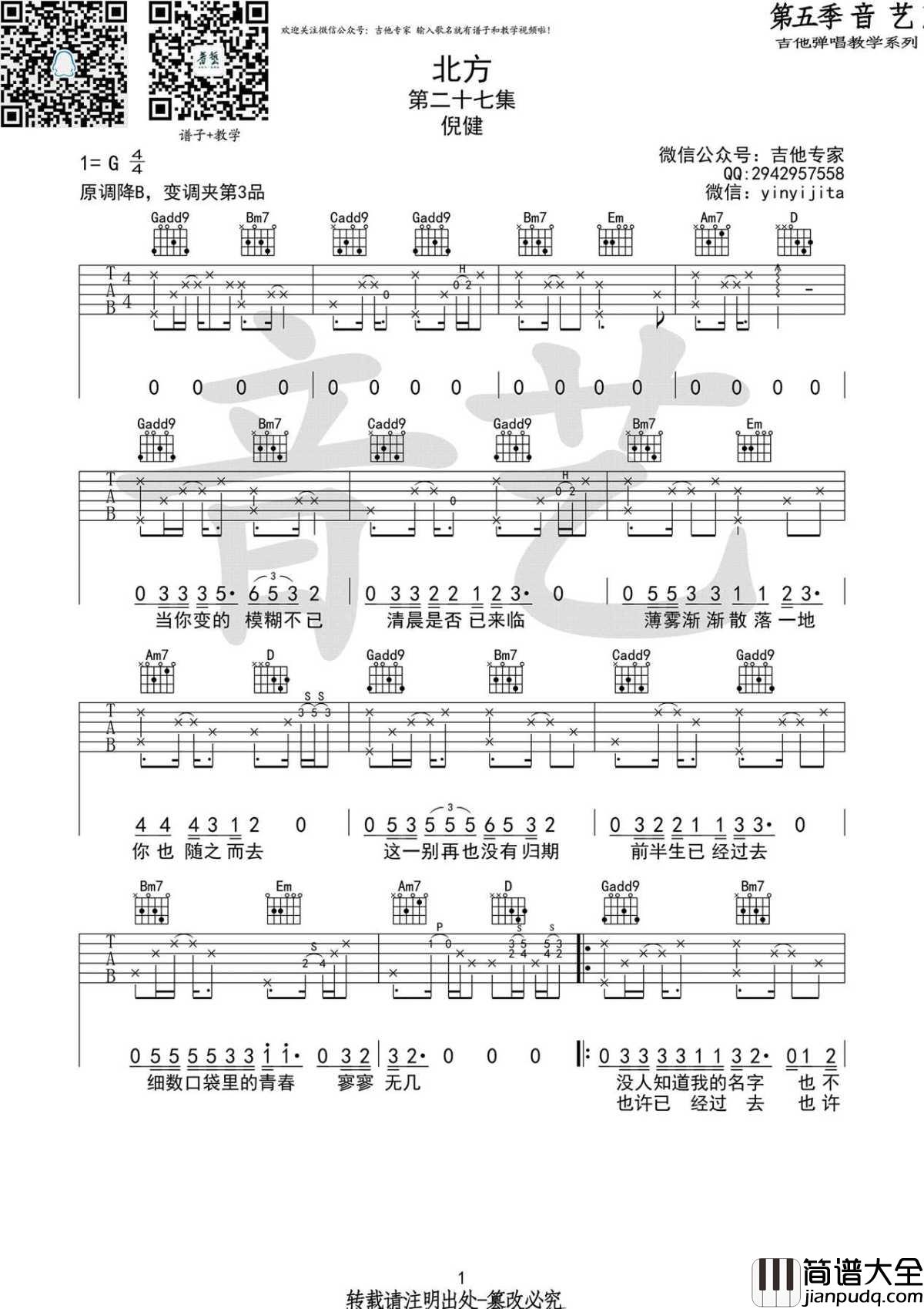_北方_吉他谱_G调弹唱谱_六线谱原版_倪健