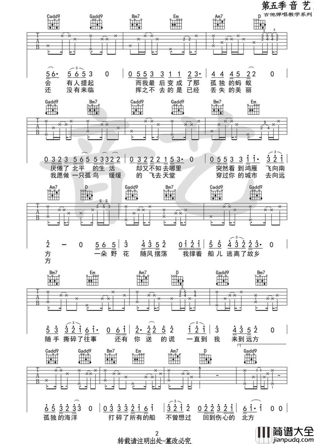 _北方_吉他谱_G调弹唱谱_六线谱原版_倪健