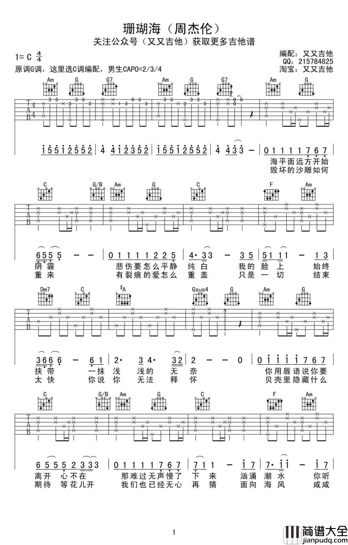 _珊瑚海_吉他谱_C调六线谱_弹唱谱高清版_周杰伦