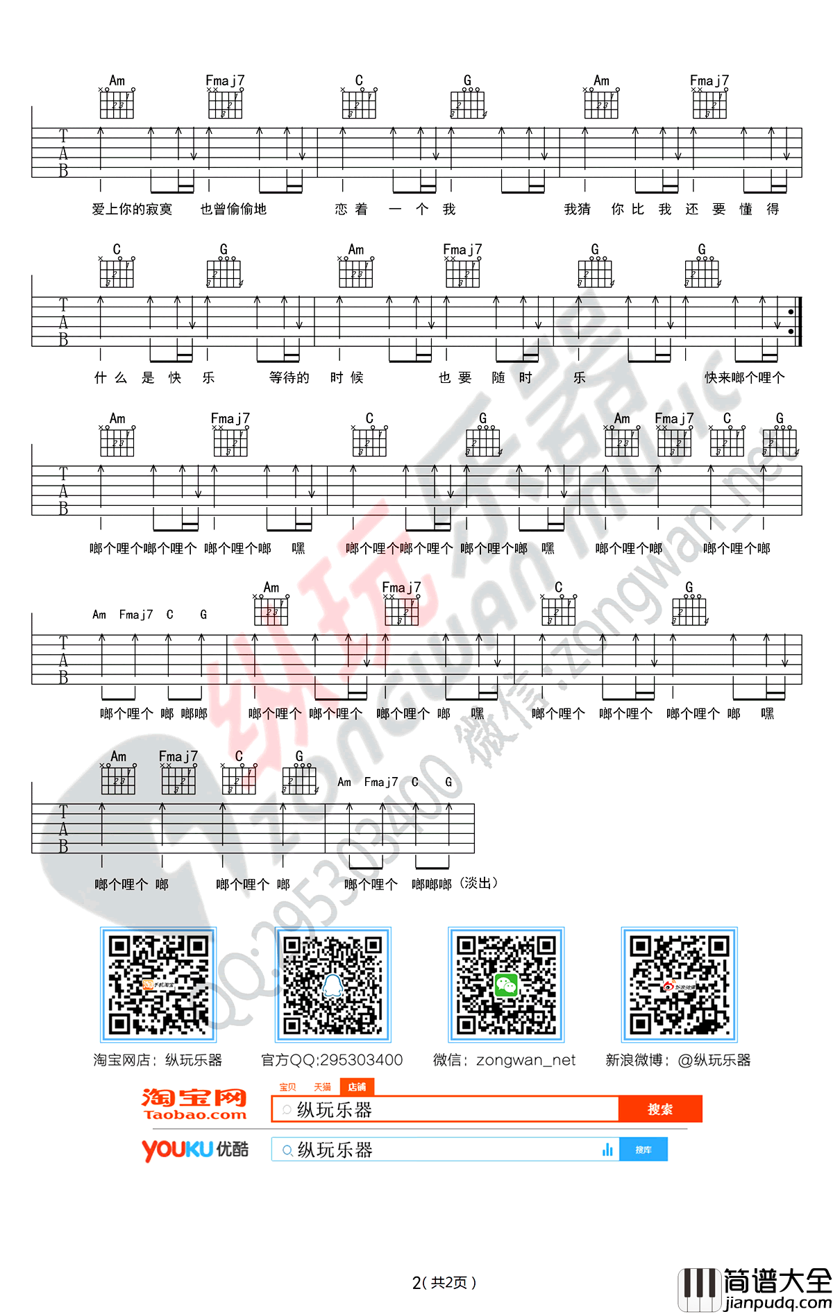 _啷个哩个啷_吉他谱_弹唱谱六线谱_高清版_鹏泊