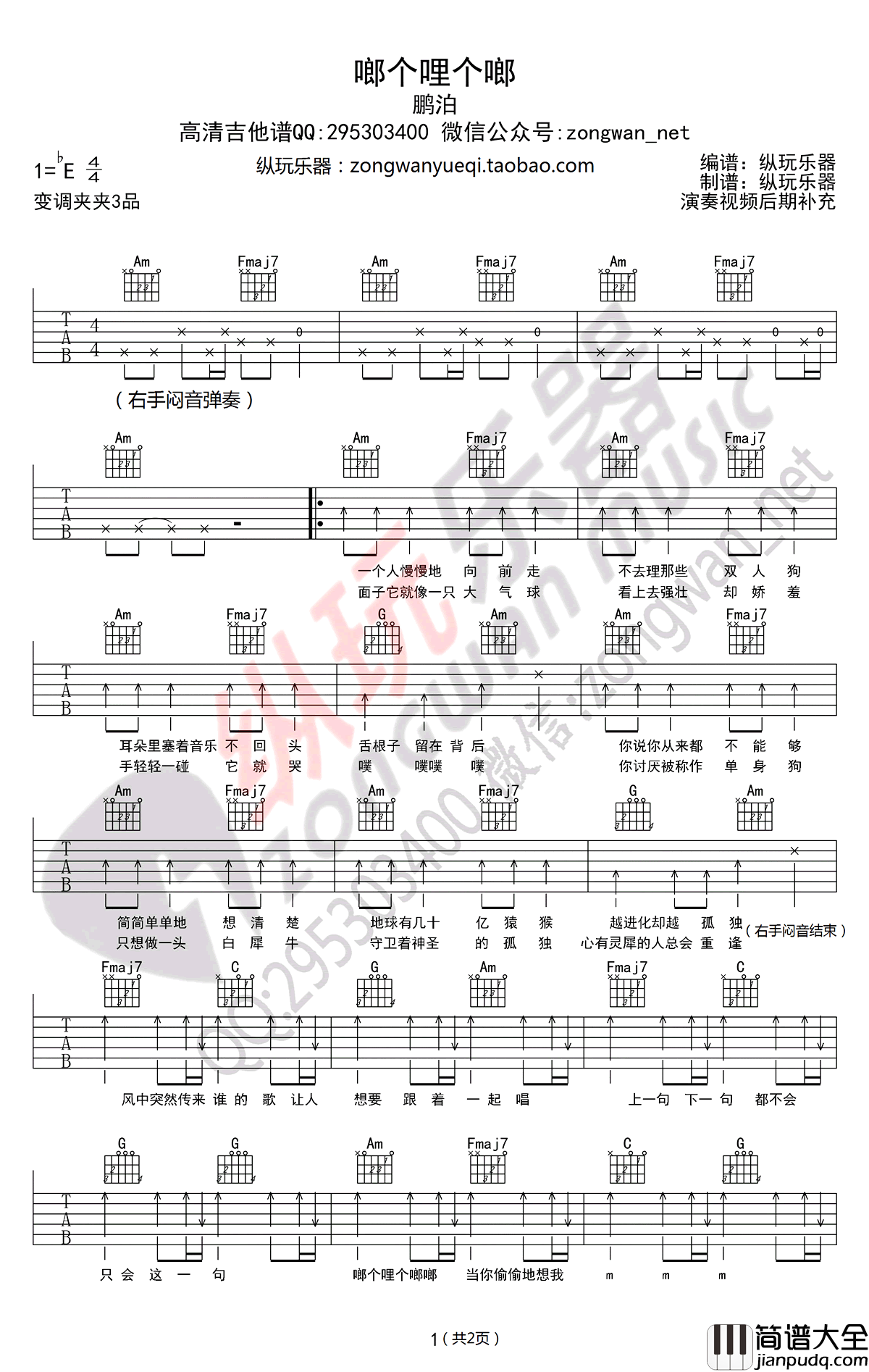 _啷个哩个啷_吉他谱_弹唱谱六线谱_高清版_鹏泊