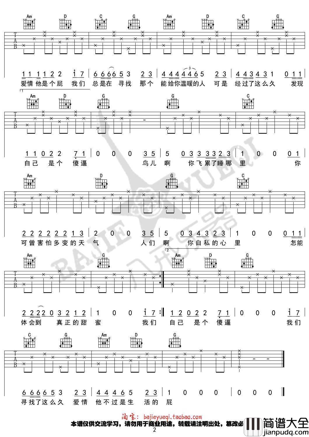 我们总是在寻找吉他谱_G调弹唱六线谱_高清版_花粥