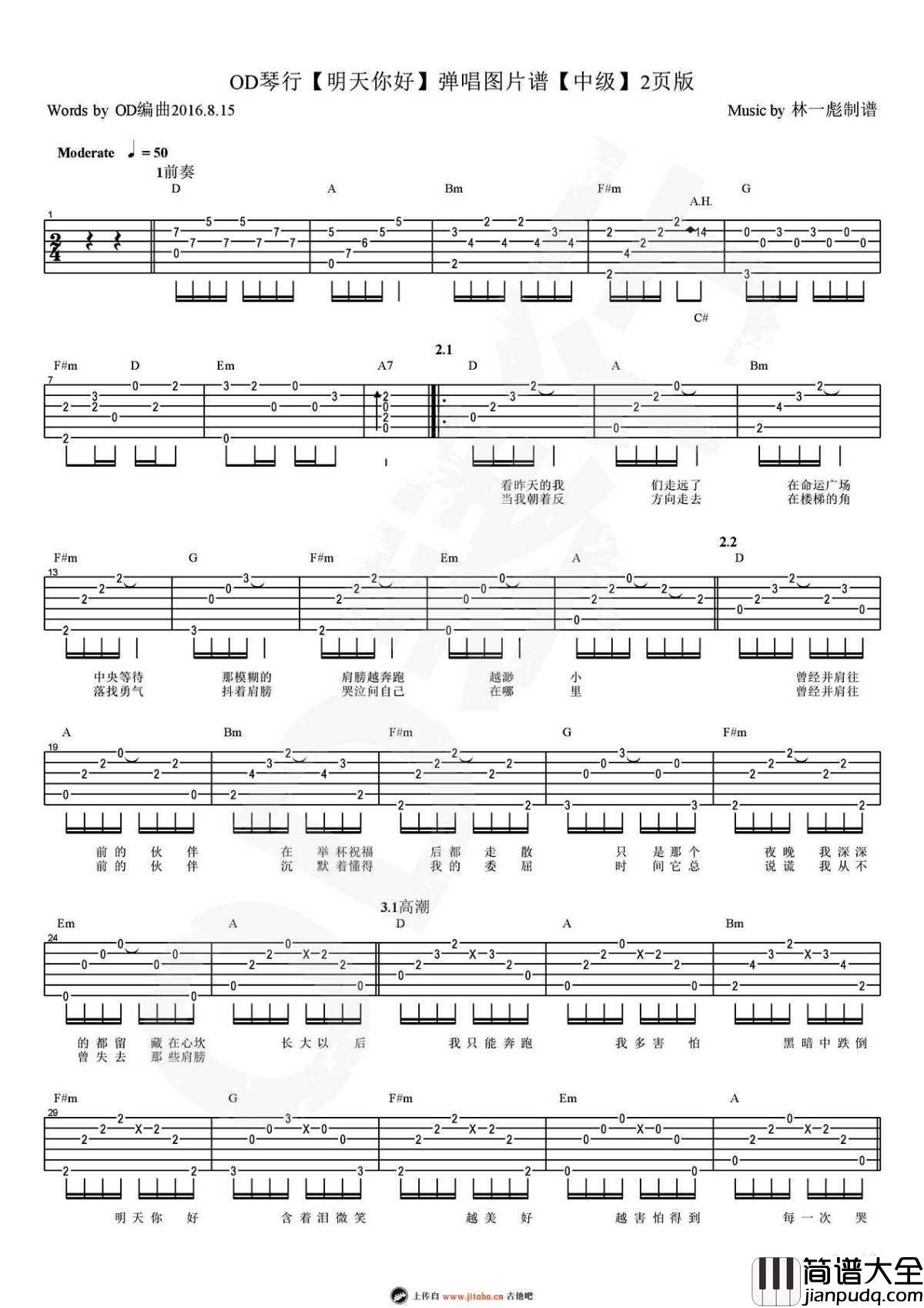 明天你好吉他谱_牛奶咖啡_中级版弹唱谱_视频示范