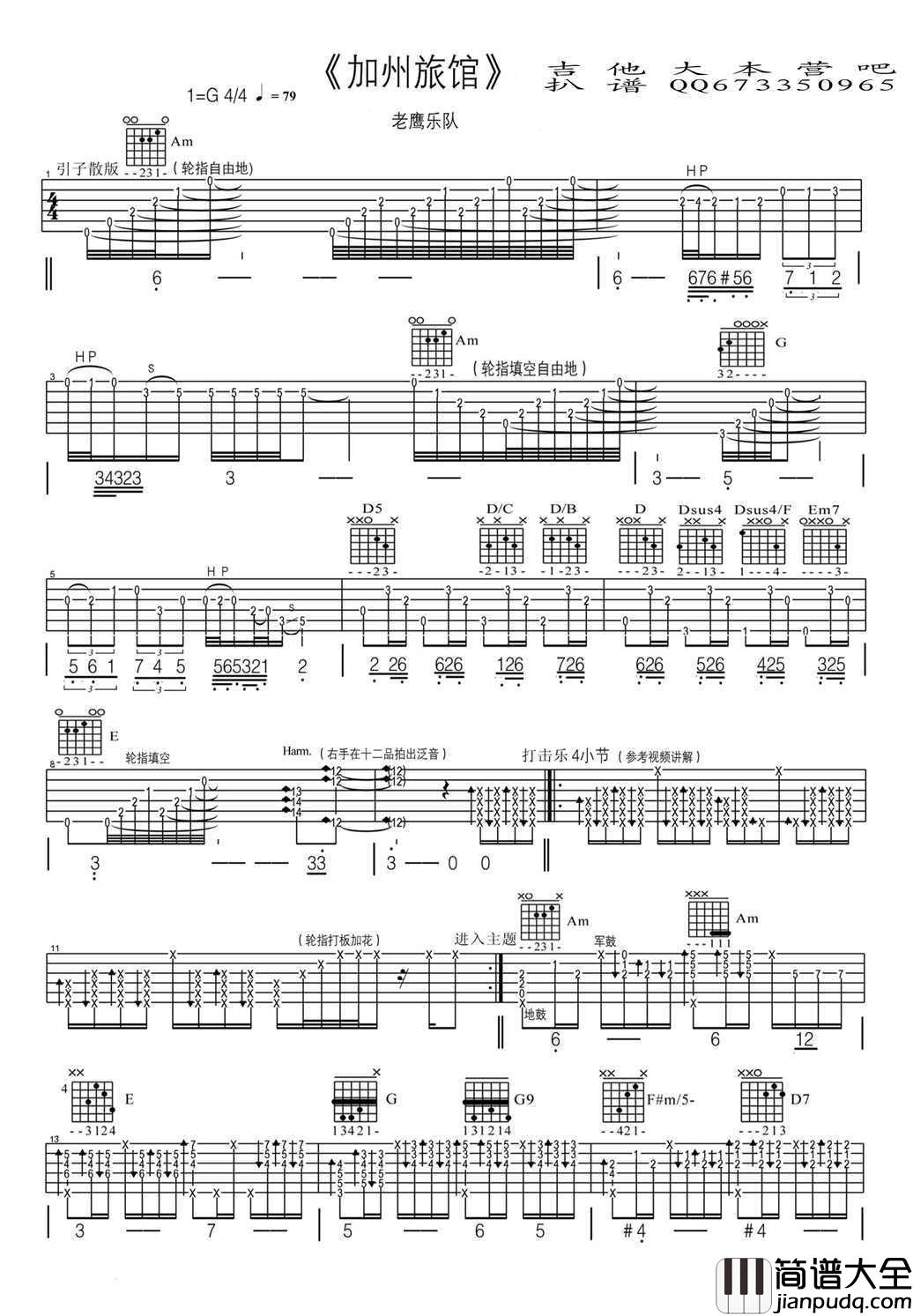 加州旅馆指弹谱_Hotel_California吉他谱_老鹰乐队Eagles