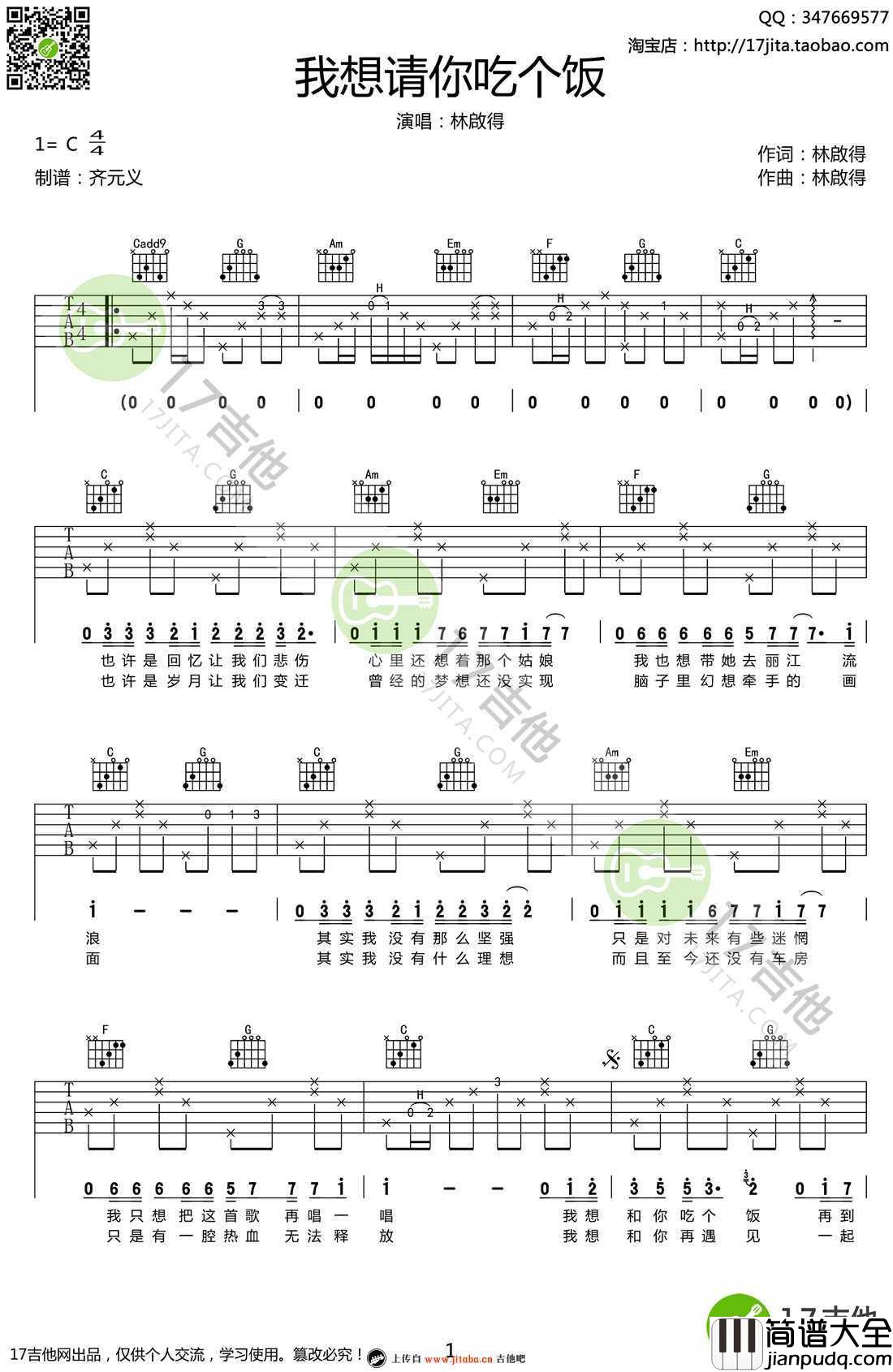 我想和你吃个饭吉他谱_C调弹唱谱_六线谱高清版_林啟得
