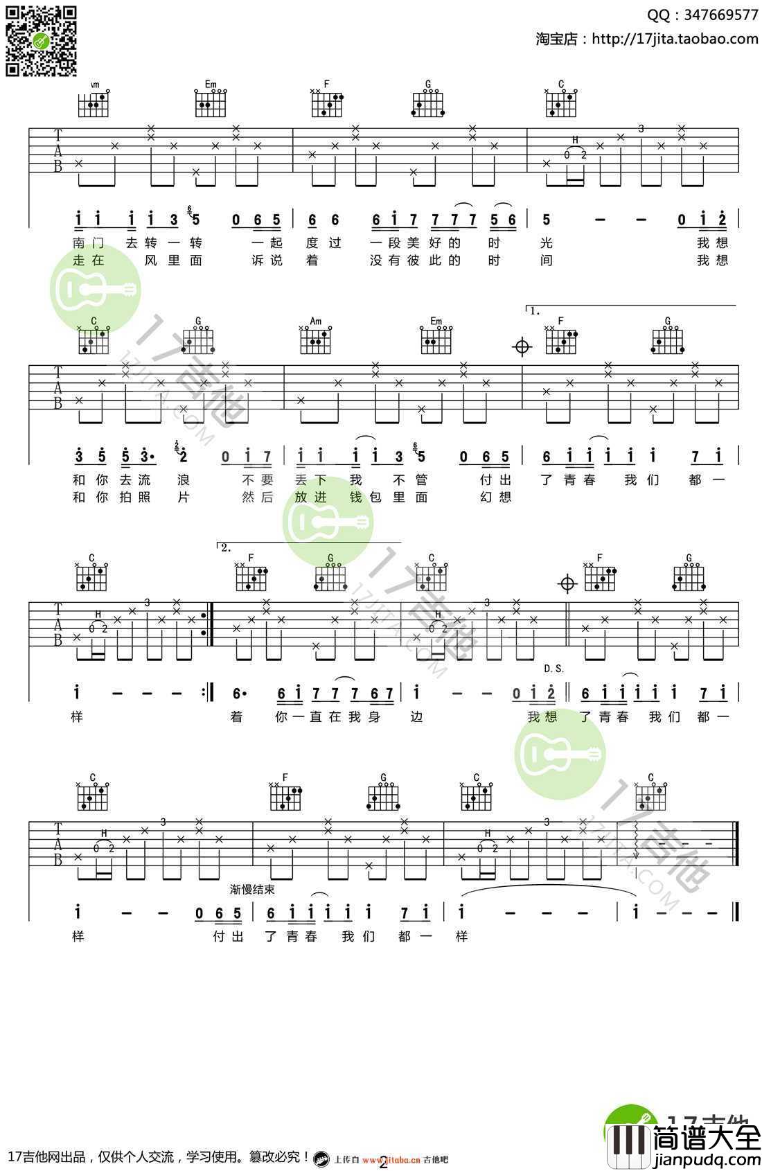 我想和你吃个饭吉他谱_C调弹唱谱_六线谱高清版_林啟得