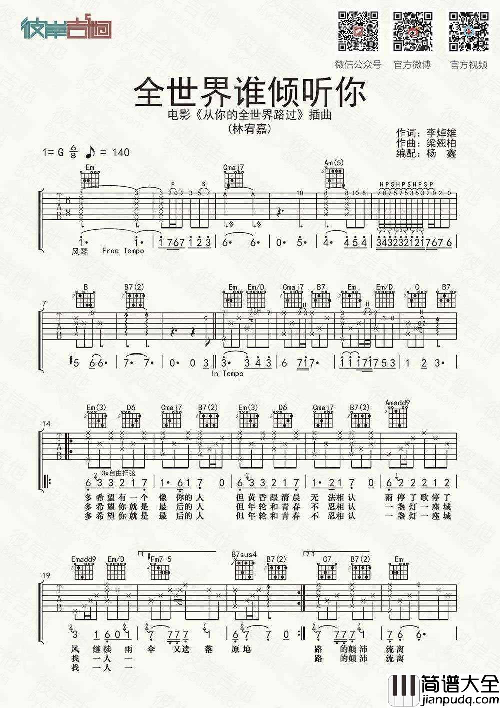 全世界谁倾听你吉他谱_林宥嘉_弹唱谱精编版