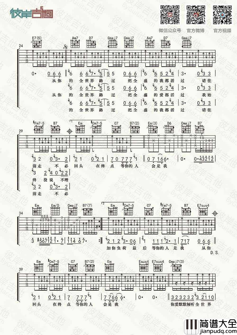 全世界谁倾听你吉他谱_林宥嘉_弹唱谱精编版