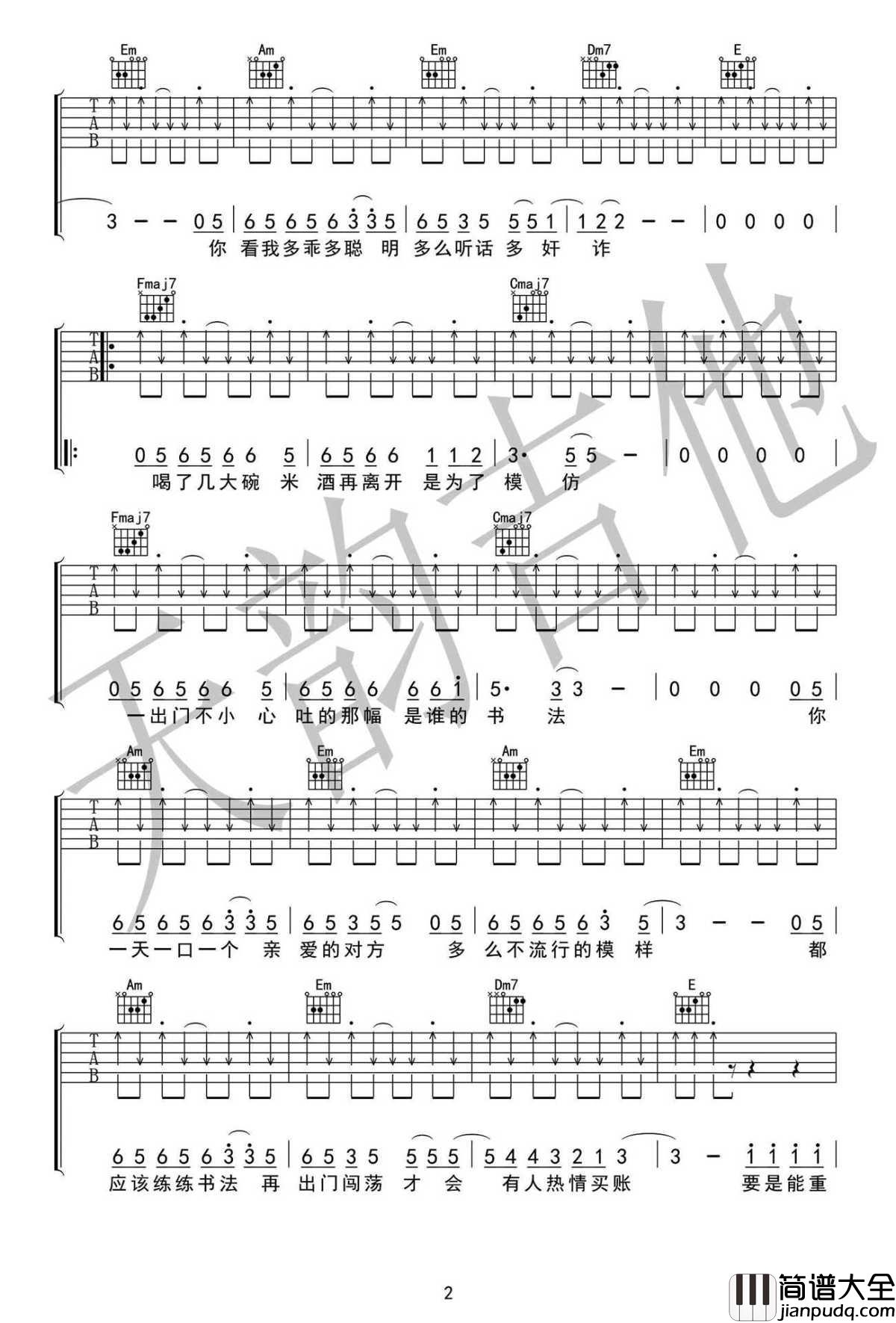 李白吉他谱_李荣浩_李白_六线谱_C调弹唱谱