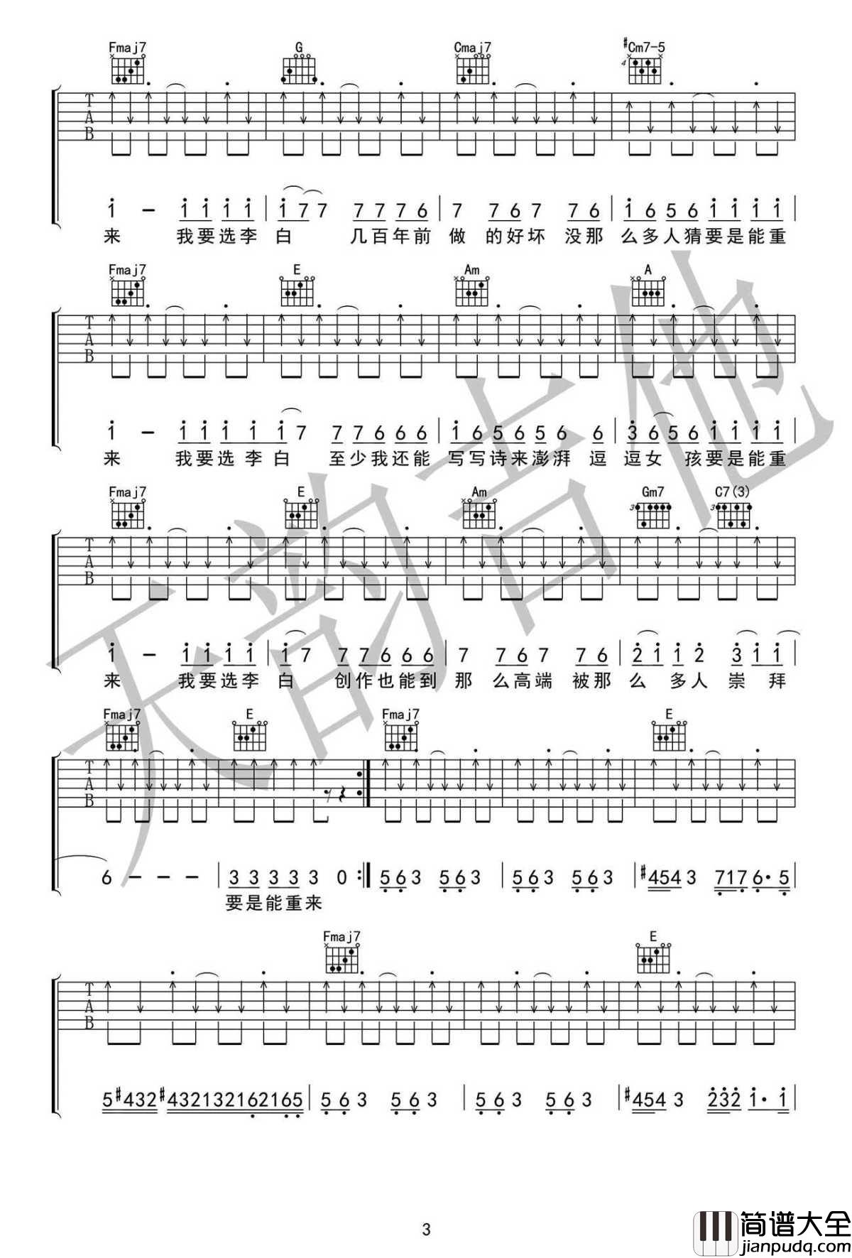 李白吉他谱_李荣浩_李白_六线谱_C调弹唱谱