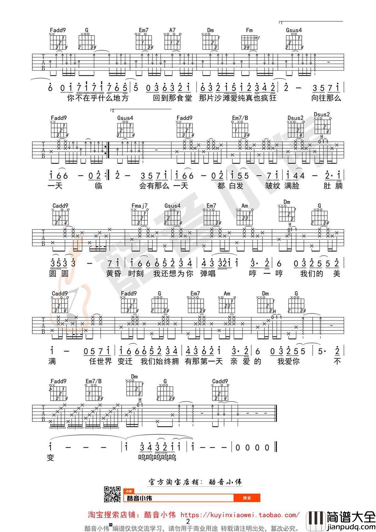 _弹唱_吉他谱_C调弹唱谱_高清图片六线谱_林俊杰
