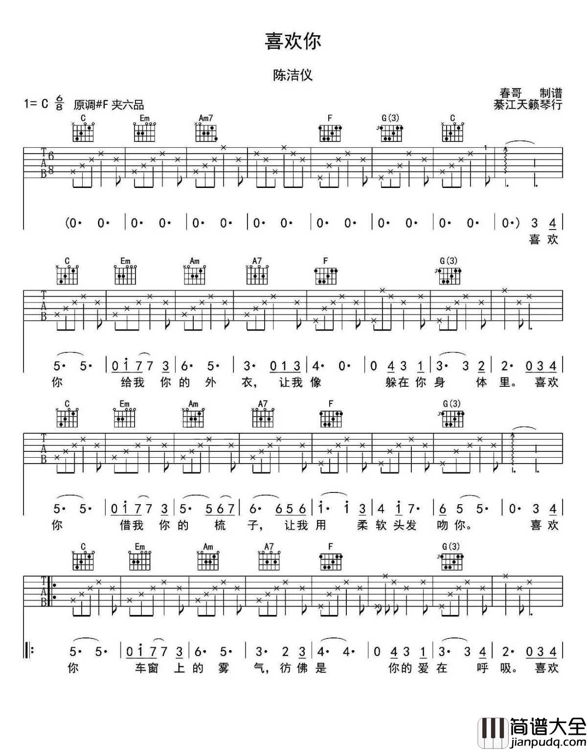 _喜欢你_吉他谱C调版本_六线谱弹唱谱_陈洁仪