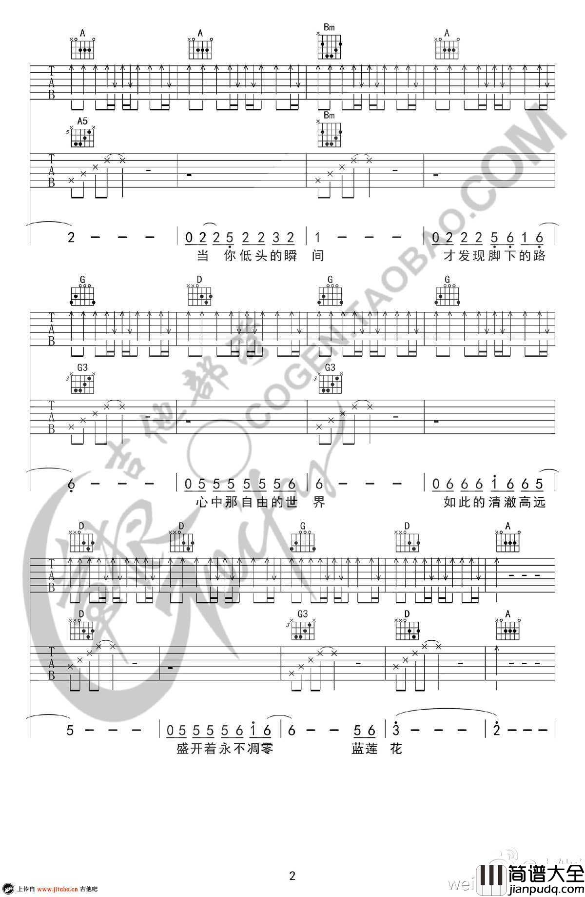 蓝莲花吉他谱_蓝莲花_双吉他弹唱谱_六线谱高清版
