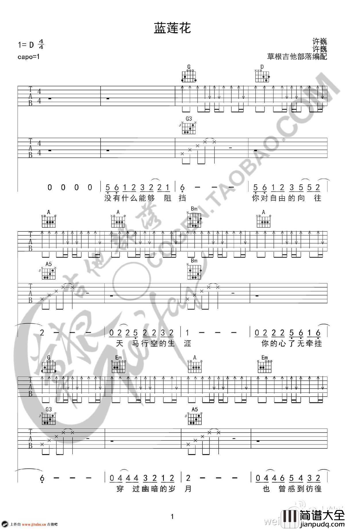 蓝莲花吉他谱_蓝莲花_双吉他弹唱谱_六线谱高清版