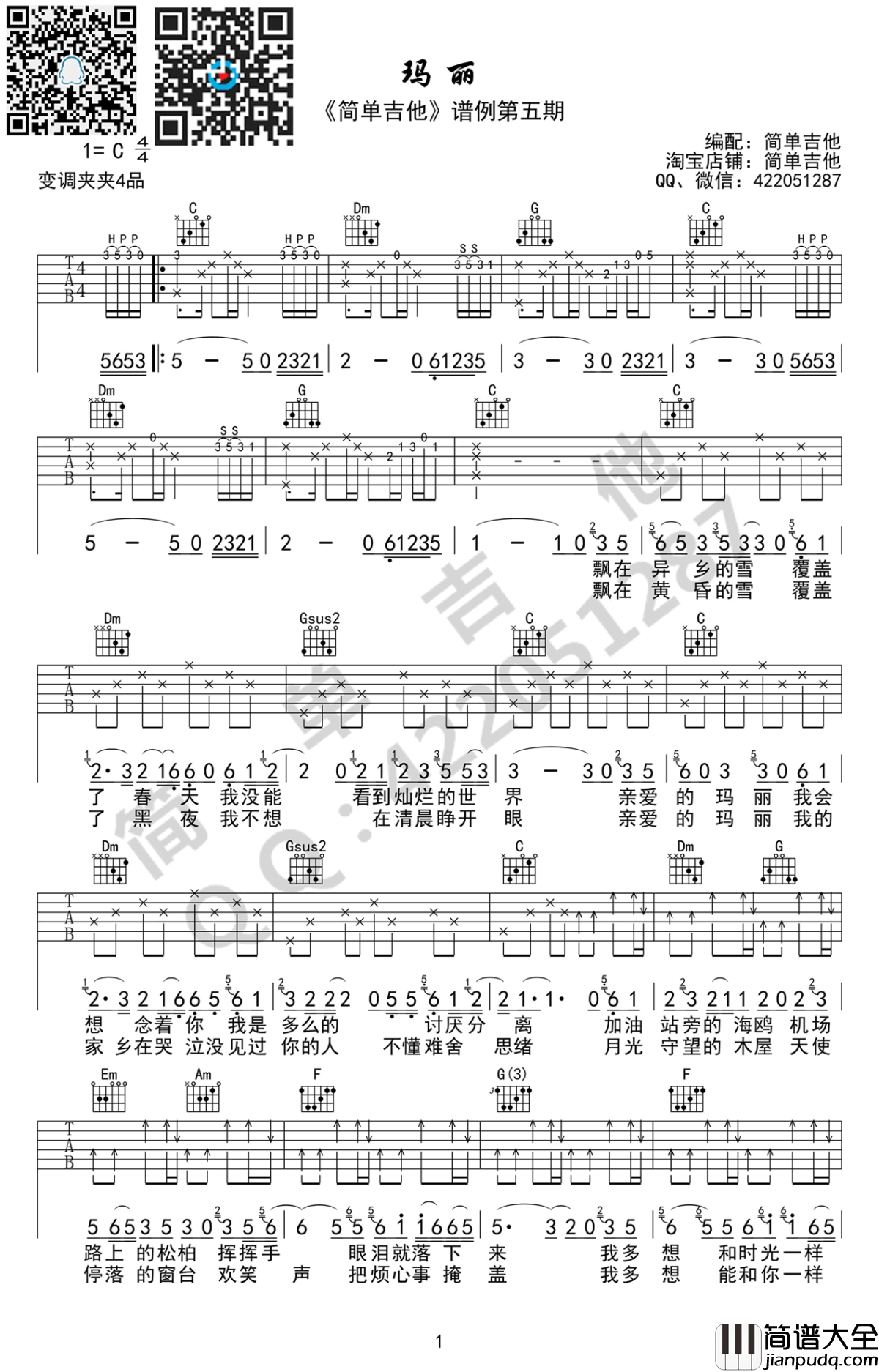 玛丽吉他谱_C调弹唱谱_赵雷_玛丽_六线谱_高清图片谱