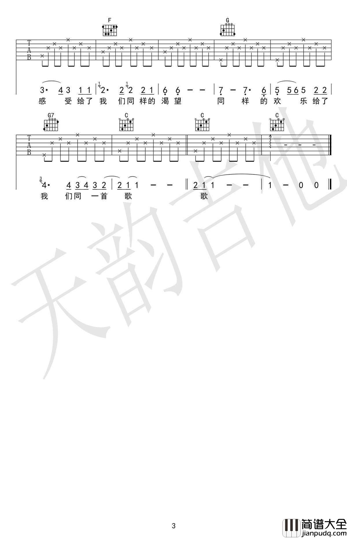 同一首歌吉他谱_C调弹唱谱_六线谱高清版_毛阿敏