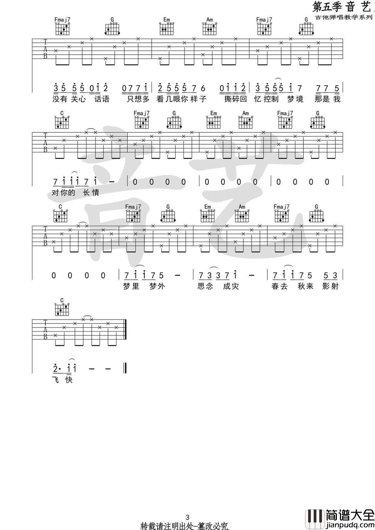 梦里梦外吉他谱_JAM_六线谱高清版_C调弹唱谱