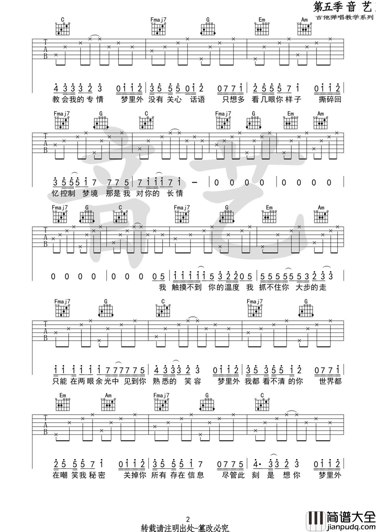 梦里梦外吉他谱_JAM_六线谱高清版_C调弹唱谱